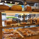 앙버터 | 마포 빵 맛집 브레들리베이커리 식빵 앙버터 후기