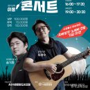 &#39;최성수 &amp; 바리톤 송기창 콘서트&#39; 10월 26일 수원에서 열린다 이미지