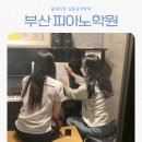 피아니스트의꿈음악학원 네이버블로그