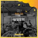 삼일상회 이미지