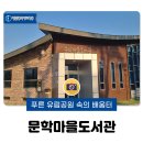 유림마을 이미지