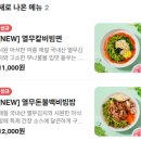 본죽비빔밥칠곡경북대점 | 대구 칠곡 신메뉴 칼비빔면 후기ㅣ본죽&amp;비빔밥cafe 대구 매천점