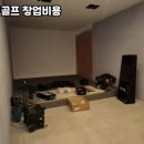 스윙파크스크린골프장 이미지