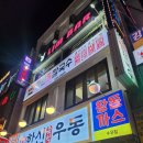 등촌샤브칼국수 수유점 | 수유맛집 등촌샤브칼국수, 얼큰버섯칼국수
