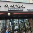 신촌서서갈비집 | 이대 신촌 고기집-웅네서서갈비 내돈내산 후기