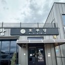 호부당 이미지