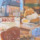 고양대로662번길 | 일산역 맛집 일산동 근처 분식집 경양식 돈까스 차이 돌돌이 김밥 아침밥도 가능