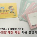 ＜존댓말 사용 설명서＞ 매칭 카드 사용 설명서 이미지