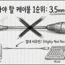 이런 케이블 쓰셨다면 당장 빼버리세요 이미지