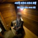 수원-1934 | 수원 온천 호텔 사우나 자쿠지 호캉스 서수원 실내 데이트 코스 파티즈호텔