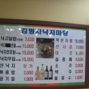 김명자낙지마당 이미지