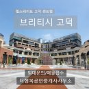 평택고덕힐스테이트공인중개사사무소 이미지