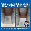 호반베르디움 | 경산임당호반베르디움 33평 이사청소 후기