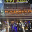 카앤피플부천원미구 | 부천 상동 맛집 피플앤피플즈 치즈플레터부터 피자까지 다양한 안주들 후기