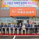 고흥군치매안심센터 이미지