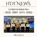 통일연구원 노동조합 | 국내 최초 최다 CEO 조찬포럼 인간개발연구원, 역대 원장 네 분을 명예원장으로 모시다