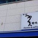 국인플라워