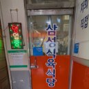 삼성식육 | 줄 서서 먹는 이유가 있다! 삼성식육식당 리얼 후기