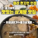 나우커피아산배방점 | 아산삼계탕 맛집, 유씨네본가누룽지삼계탕 아산배방점 후기