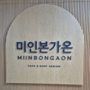 신도림피부관리 잘해주는 미인본가온 방문 후기