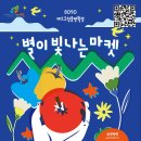 제천시농촌신활력플러스사업추진단, ‘별이 빛나는 마켓’ 개최 이미지