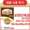 쏘맨드에코 효과 검증! 내년에는 기비로 꼭 사용하셔야합니다!!