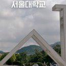 국립대학법인 서울대학교 이미지