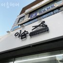 이솜헤어 네이버블로그