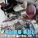 31주차 출산준비 3편｜신생아 육아용품 준비(feat. 물려받은 육아템)