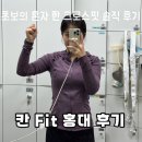 크로스핏 본 | 홍대 크로스핏 칸: 칸 Fit 홍대 초보 솔직 후기