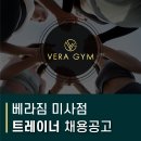 하남/미사 신규 프리미엄 휘트니스! 급이 다릅니다. 오픈 선생님 한분만 더 충원합니다. 이미지