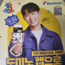 속초도미노피자