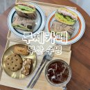 카페루체 | ［루체카페］ 부산 수영 망미동 카페 추천 후기