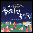 불정자연휴양림 | 불정자연휴양림 캠핑과 숙소 예약 정보