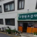 고향감자탕 네이버블로그