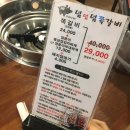 덤덤덤쪽갈비울산덕신점 | 덕신맛집 덤덤덤쪽갈비