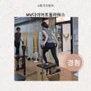 [할인](주2회)소도구 활용한 파워 다이어트 체형교정 필라테스 | MV다이어트필라테스 프로그램 주2회