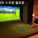 백악관스크린골프(골프존Golfzon) | 강남, 골프, 추천 스포나인 스크린 골프존 강남 스크린골프, 24시간 운영