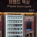 종류가 많고 이용이 편리한 미사 무인전자담배 동그라미전자담배24