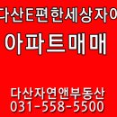 다산자이명품공인중개사사무소 이미지