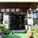 태화식당 이미지