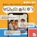 에이스PC | 믿고 보내는 플:에이스 영어, 학부모님들의 리얼 후기 공개🎉