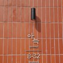 아늑 일산탄현점 이미지