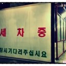 푸른셀프세차장 이미지