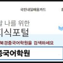 저녁 중국어회화 중급 이미지