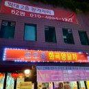 까치산 나물집 | 서울 강서구 맛집 누린내 없는 까치산역 양꼬치 [천천향 화곡양꼬치]