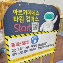 도농시대협동조합 | 경남수학문화관 수학어드벤처관 예약 후기｜창원 아이와 가볼만한곳 추천