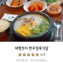 대명천지한우