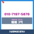 샘물타운아파트(301동) | 샘물타운 301동 원내동 부동산 매매 3억 소개합니다!