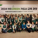 위그린(WeGreen)